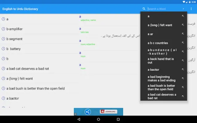 English to Urdu Dictionary android App screenshot 1