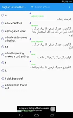 English to Urdu Dictionary android App screenshot 2