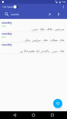 English to Urdu Dictionary android App screenshot 7